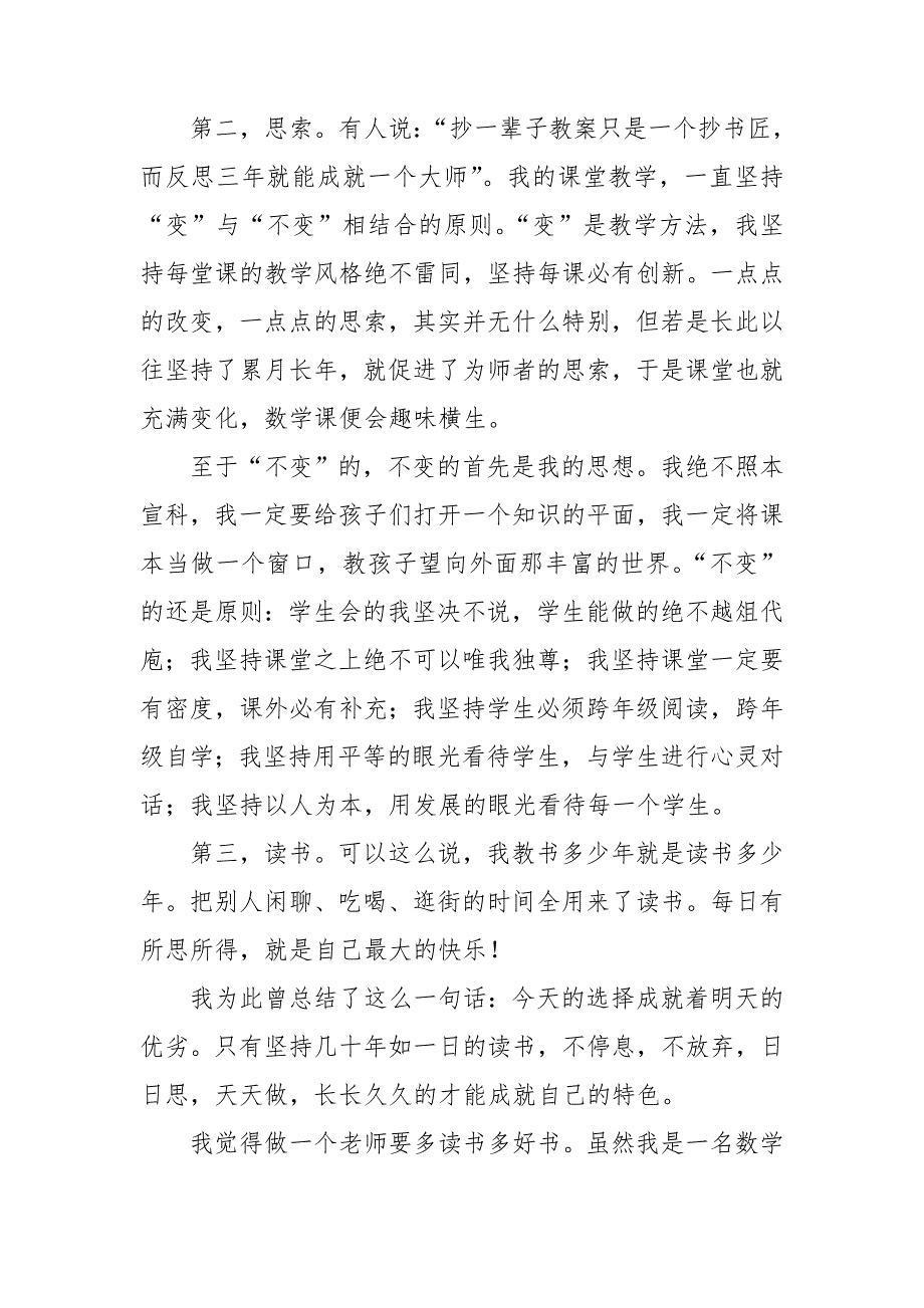 近五年初中数学教学工作总结.doc_第2页