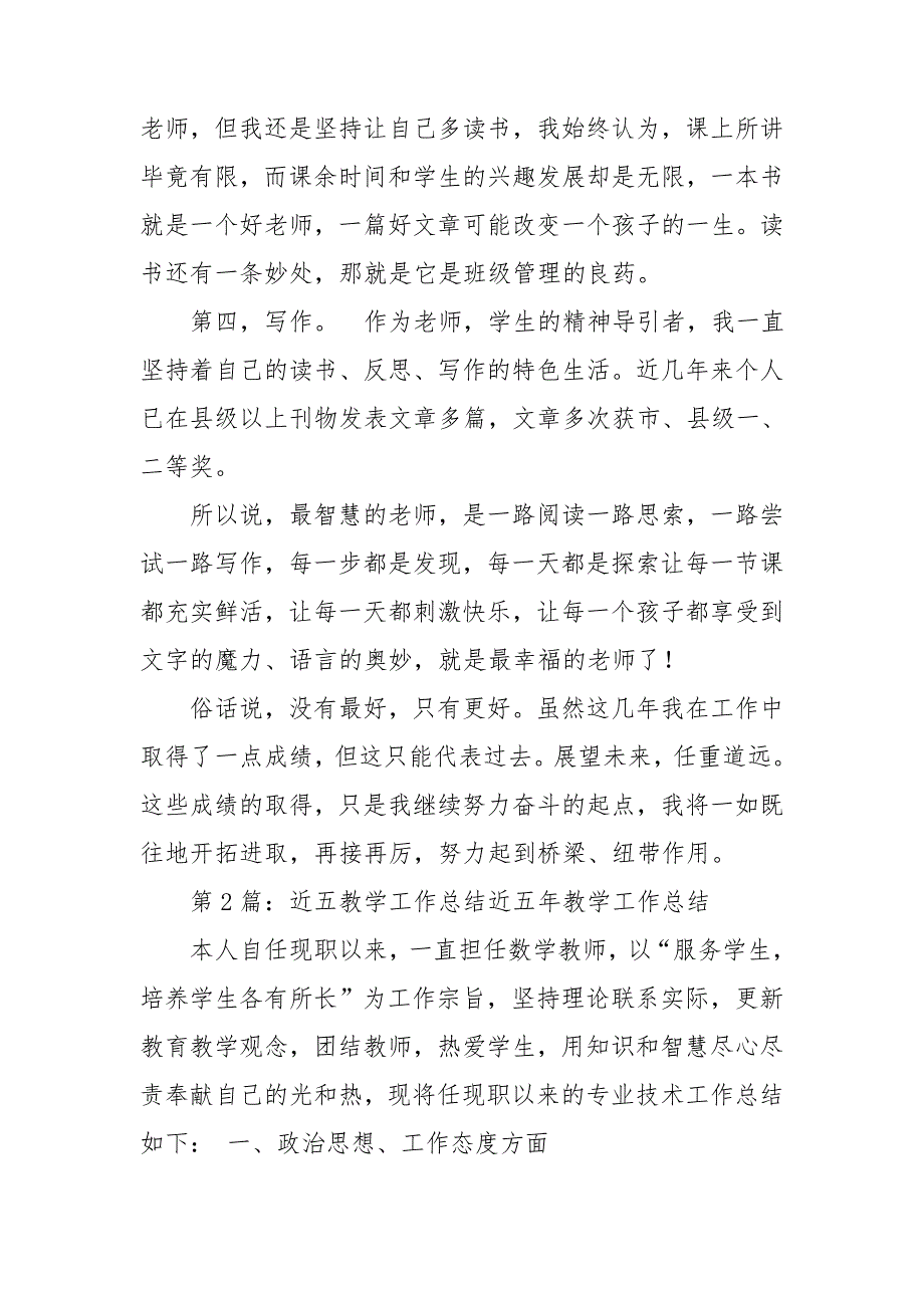 近五年初中数学教学工作总结.doc_第3页