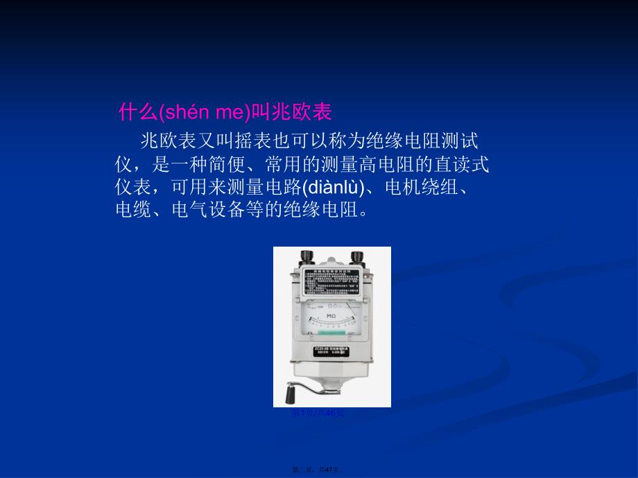 绝缘和兆欧表摇表的使用方法学习教案.ppt_第2页
