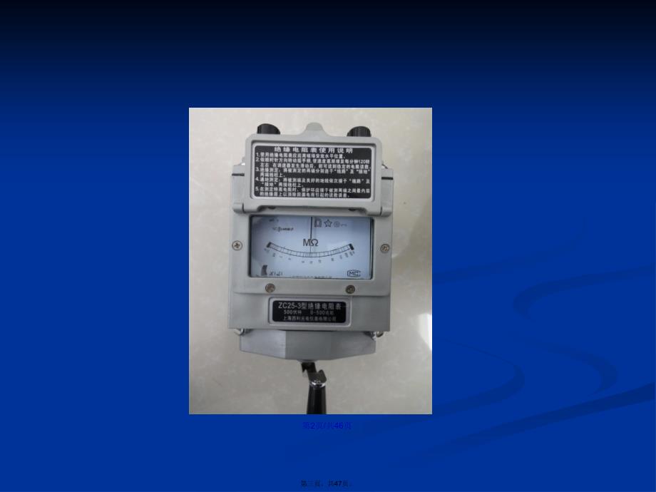 绝缘和兆欧表摇表的使用方法学习教案.ppt_第3页