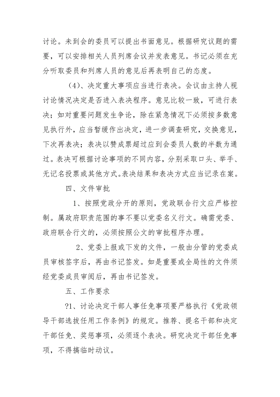 镇党委议事规则及决策程序.doc_第3页