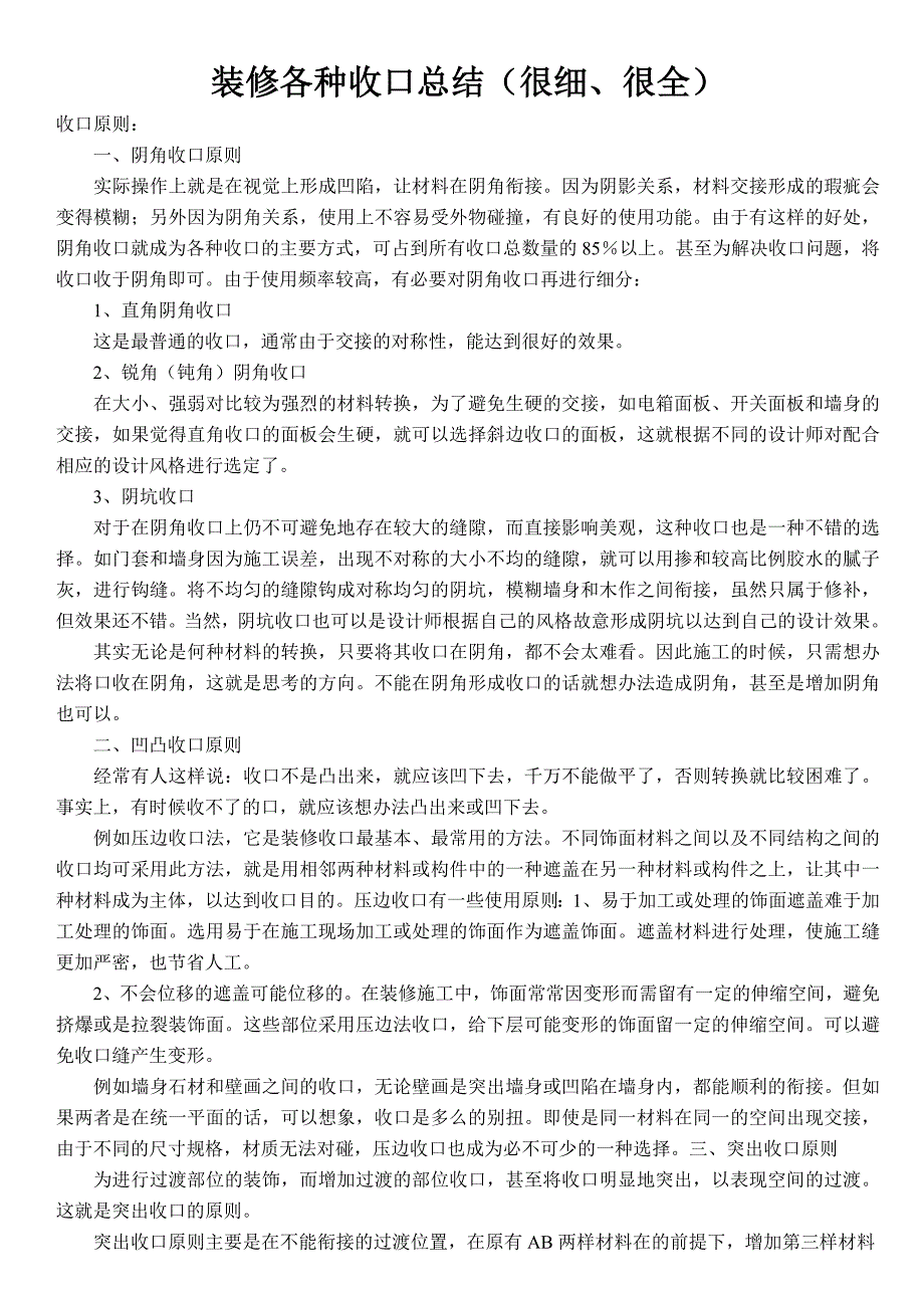 装修各种收口总结很全很细.doc_第1页