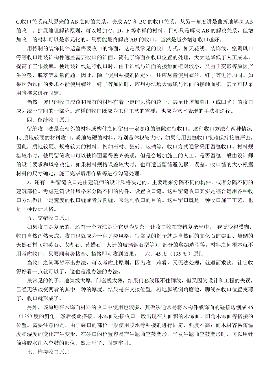 装修各种收口总结很全很细.doc_第2页