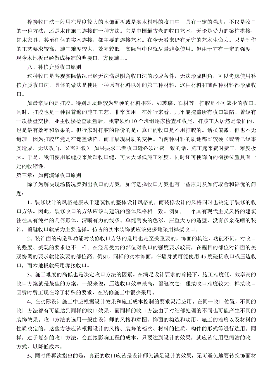 装修各种收口总结很全很细.doc_第3页