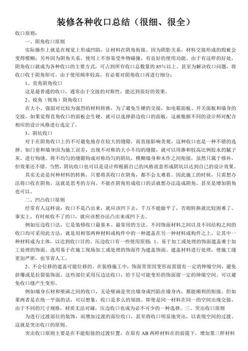 装修各种收口总结很全很细.doc