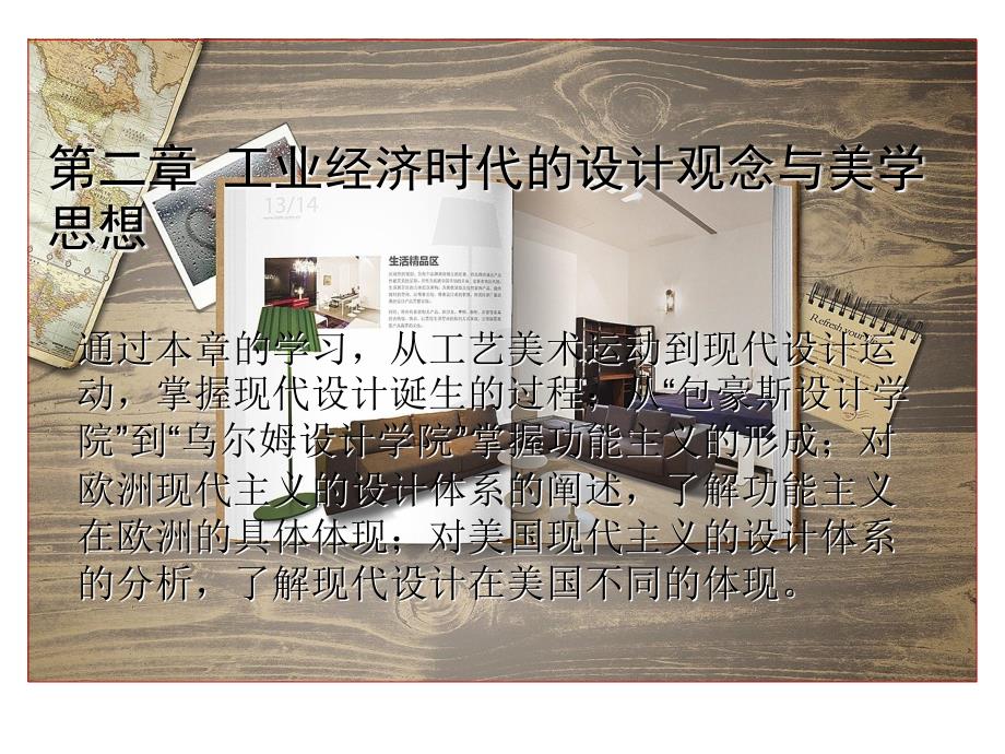 艺术设计与美学讲座课件PPT.ppt_第2页