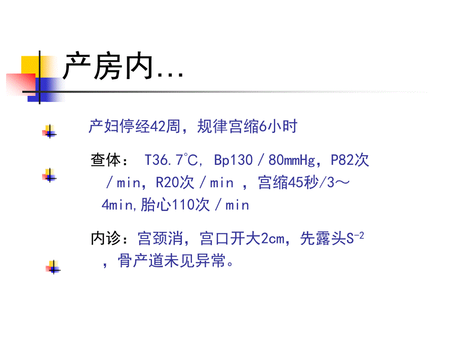 胎儿宫内窘迫ppt课件.ppt_第1页