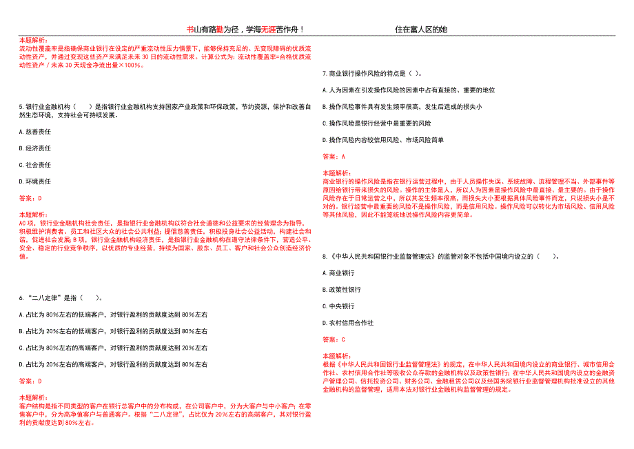 贵州贵阳农村商业银行2023年招聘员工综合成绩黑钻押密卷I3套附带答案详解.docx_第2页