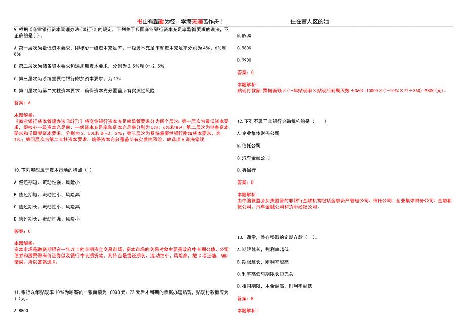 贵州贵阳农村商业银行2023年招聘员工综合成绩黑钻押密卷I3套附带答案详解.docx_第3页