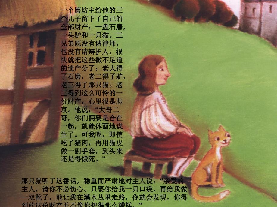 穿靴子的猫PPT课件.ppt_第2页