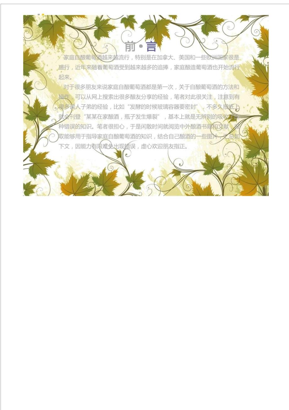 葡萄酒自酿手册更新版.doc_第2页