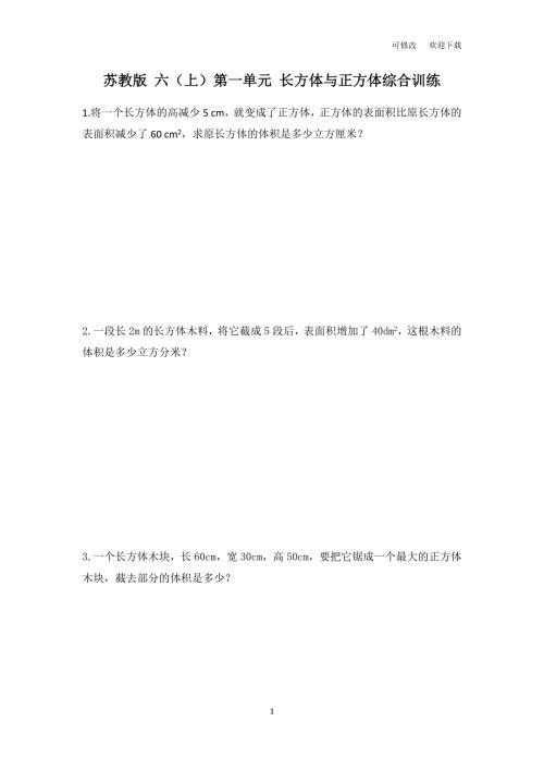 苏教版六年级上册数学第一单元易错题综合训练.docx