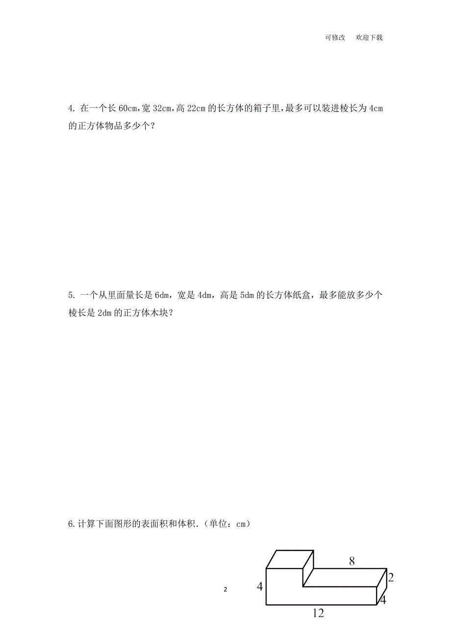 苏教版六年级上册数学第一单元易错题综合训练.docx_第2页
