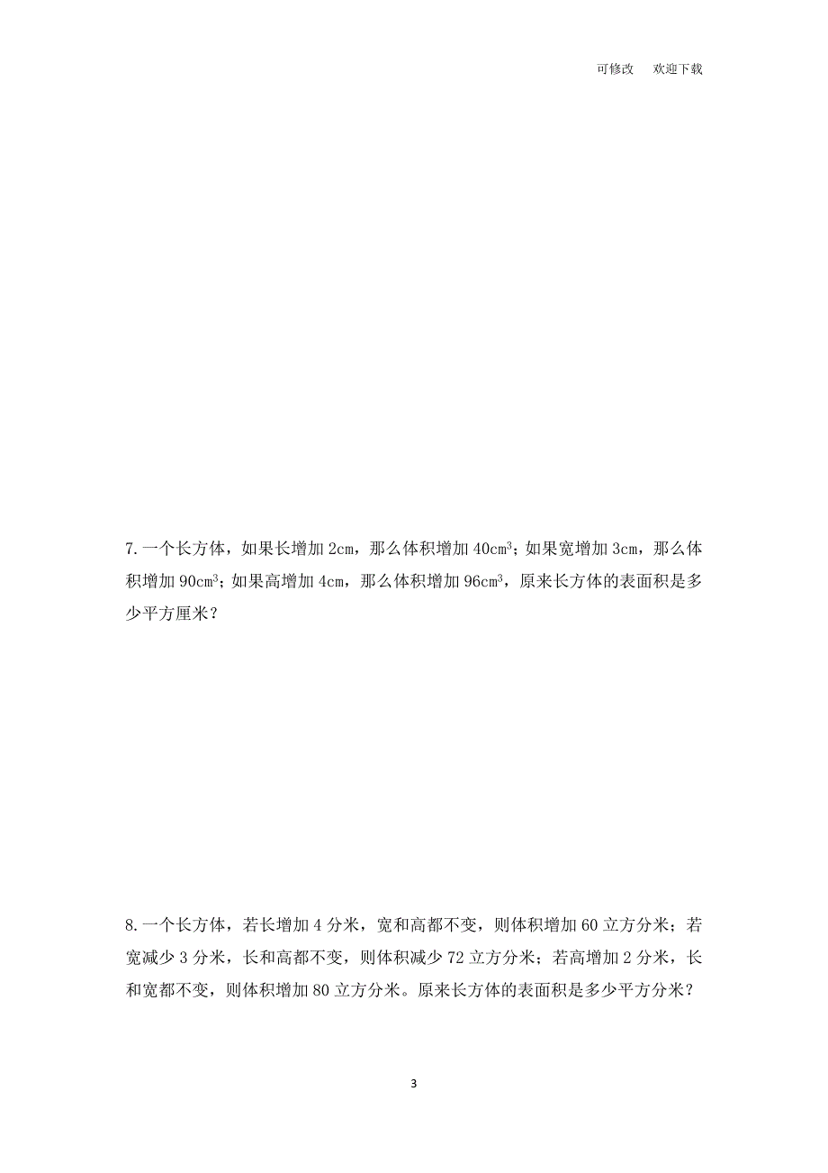 苏教版六年级上册数学第一单元易错题综合训练.docx_第3页