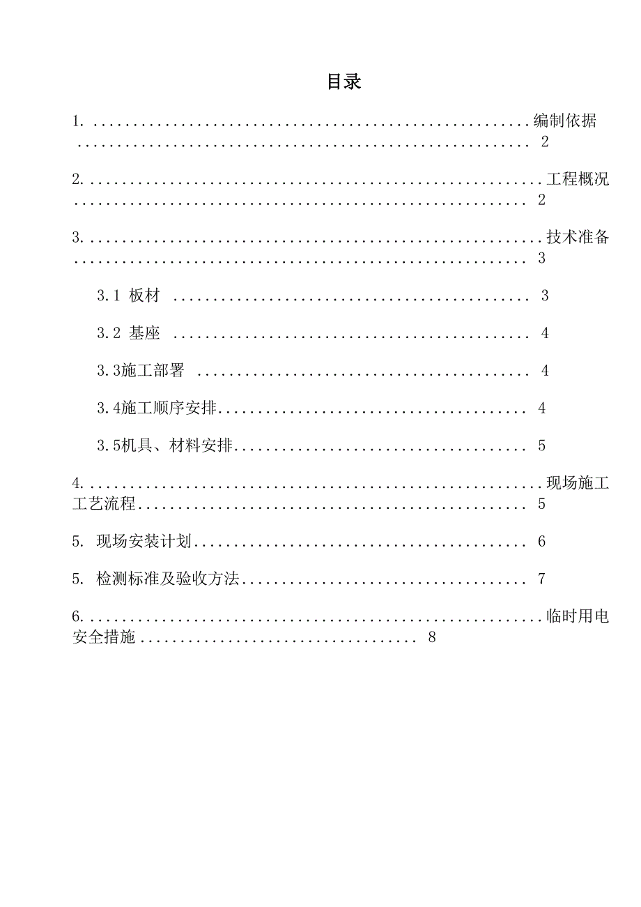 网络地板施工方案.docx_第1页