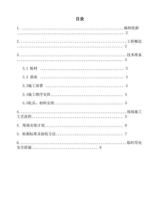 网络地板施工方案.docx