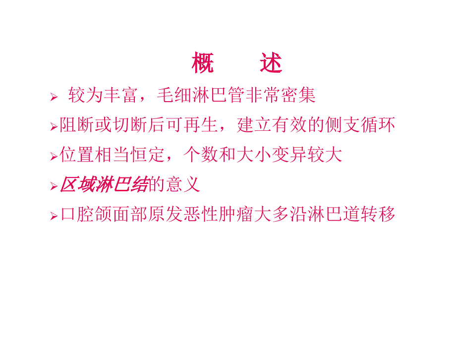 面颈部淋巴结和淋巴管.ppt_第2页