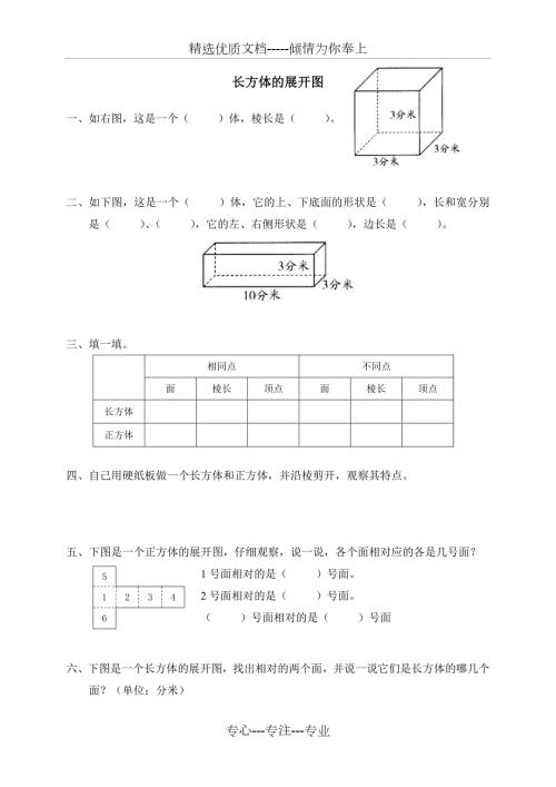 长方体的展开图共4页.doc