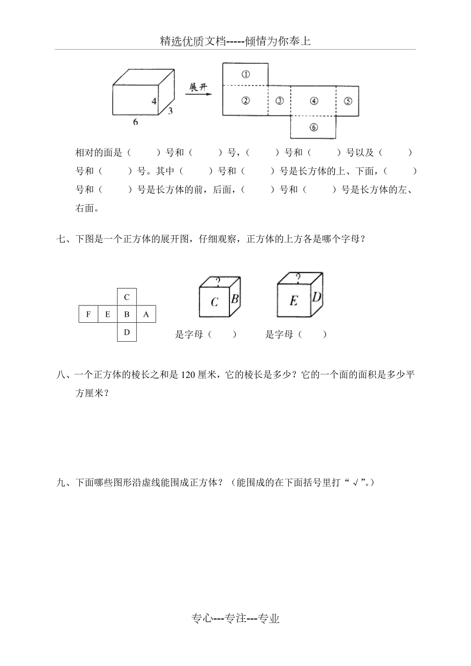 长方体的展开图共4页.doc_第2页