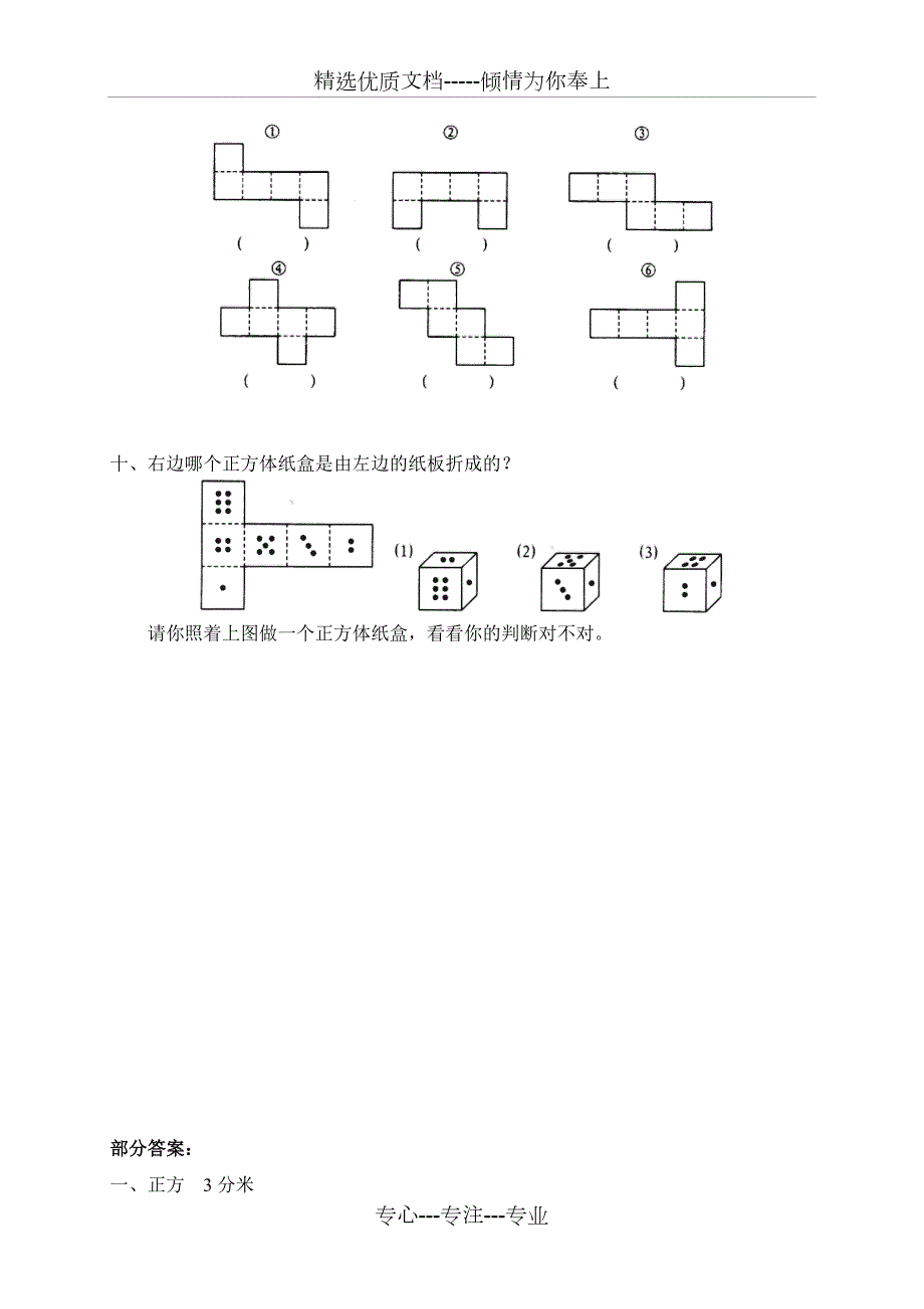 长方体的展开图共4页.doc_第3页