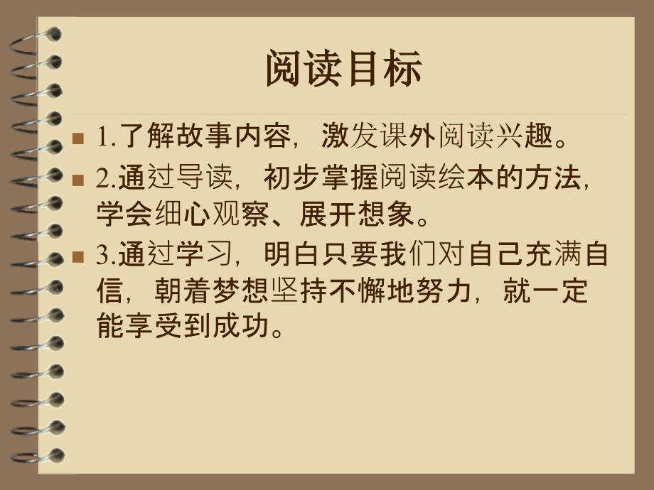鸭子骑车记ppt.ppt_第2页