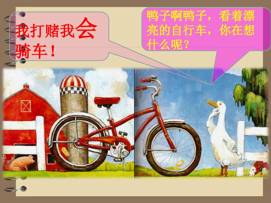 鸭子骑车记ppt.ppt_第3页