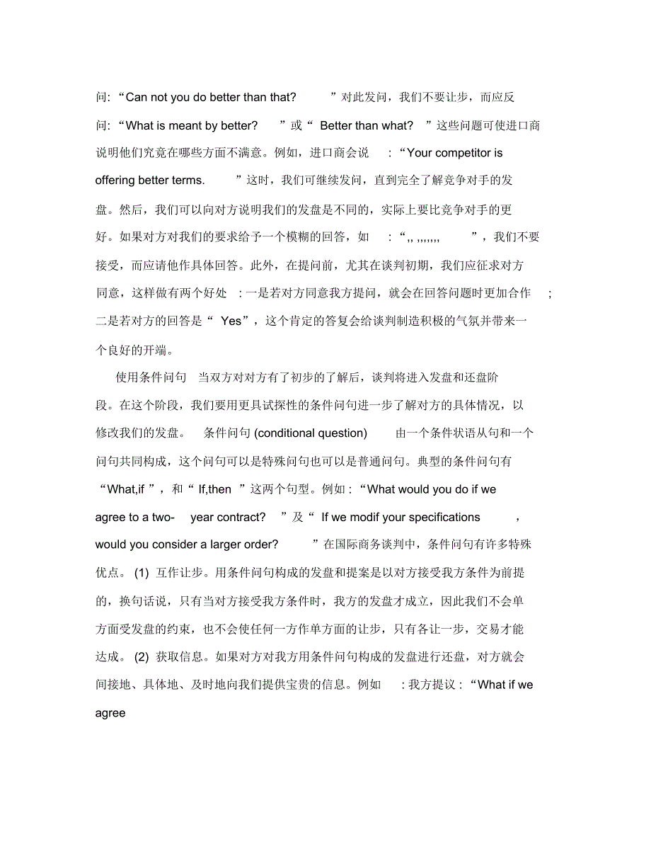 进出口商要想成功掌握谈判技巧.doc_第2页