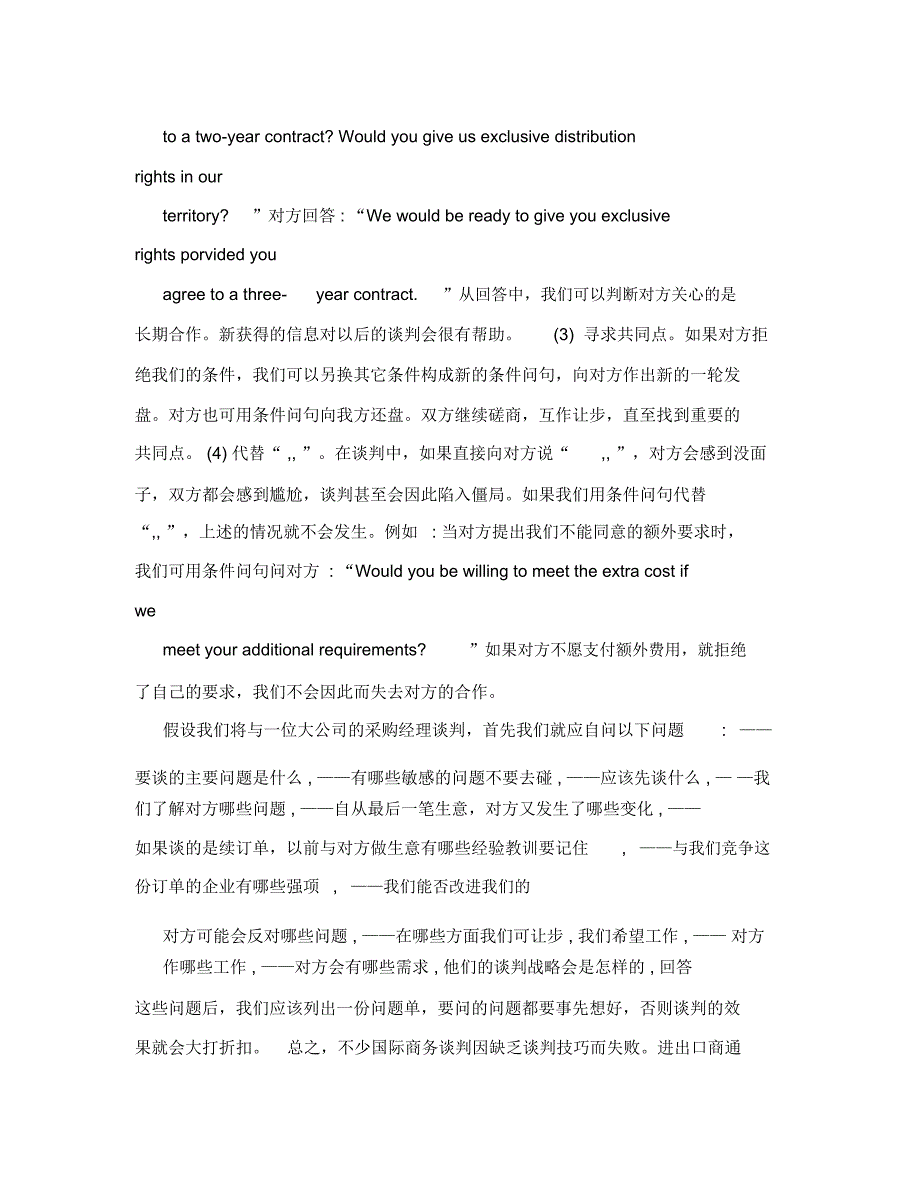 进出口商要想成功掌握谈判技巧.doc_第3页