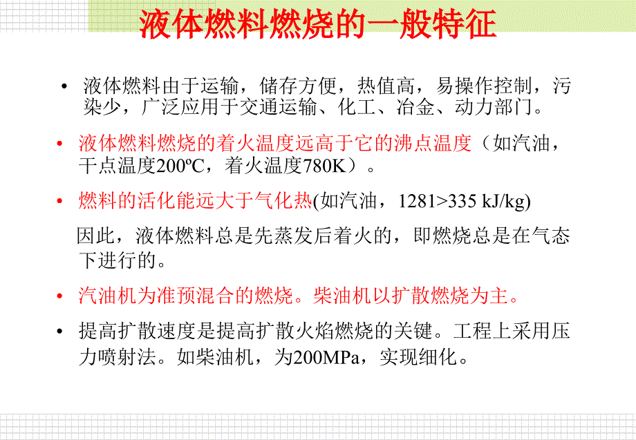 讲液体燃烧PPT课件.ppt_第2页