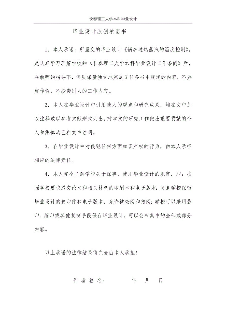 锅炉过热蒸汽的温度控制设计.doc_第2页