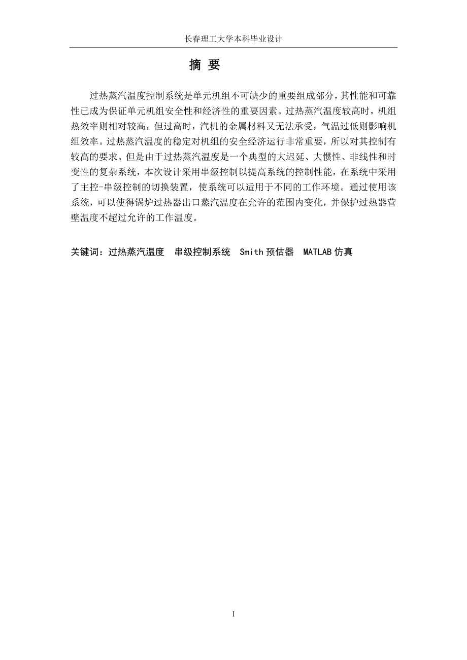 锅炉过热蒸汽的温度控制设计.doc_第3页