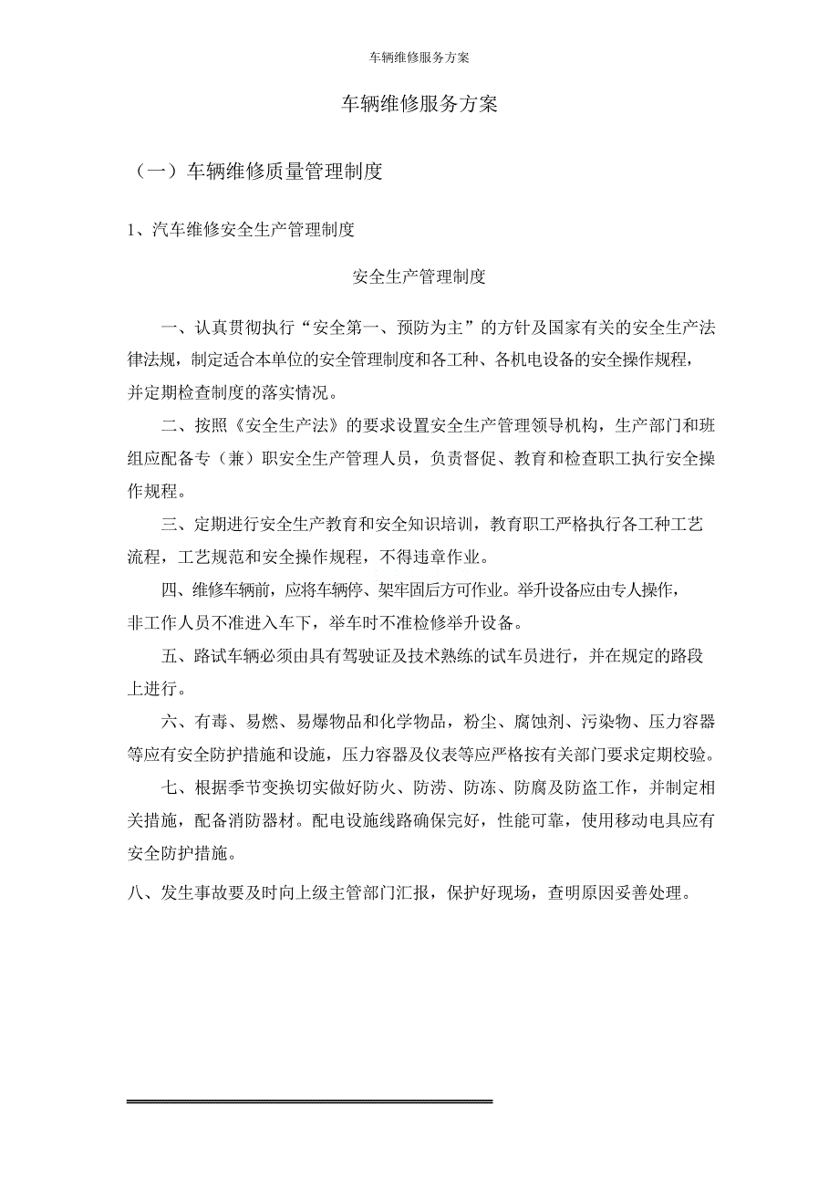 车辆维修服务方案.docx_第1页