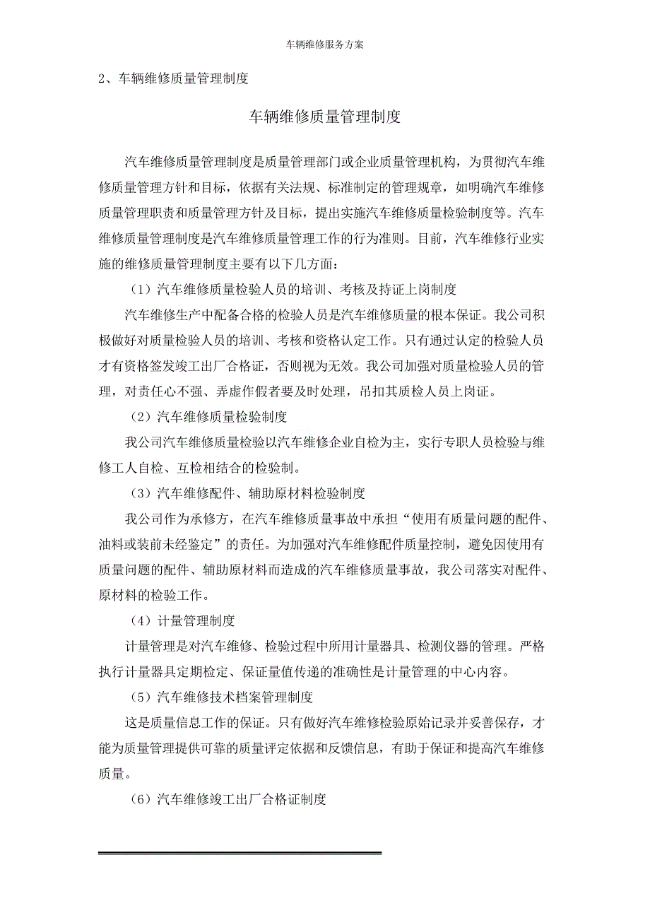 车辆维修服务方案.docx_第2页