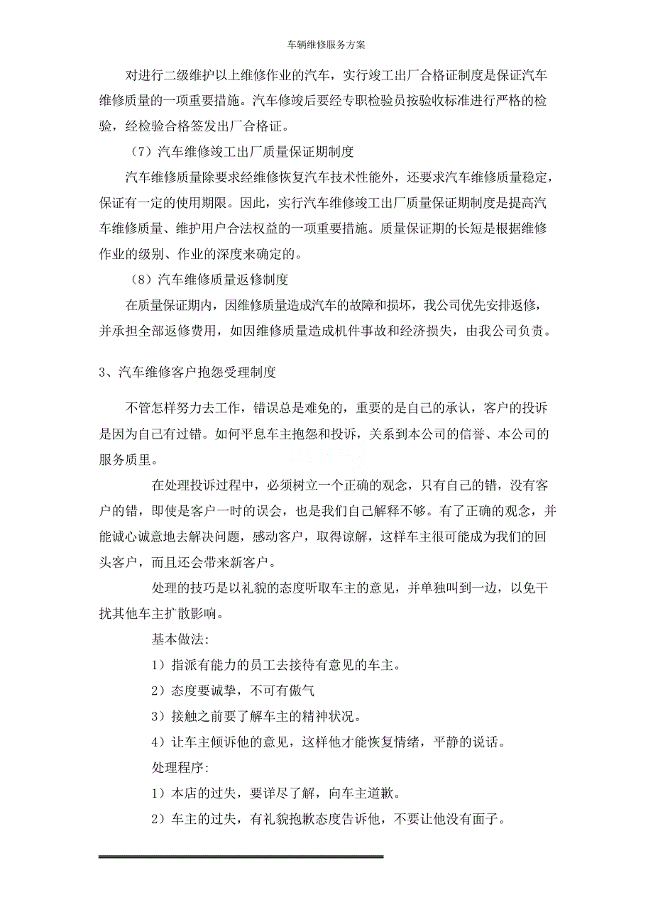 车辆维修服务方案.docx_第3页