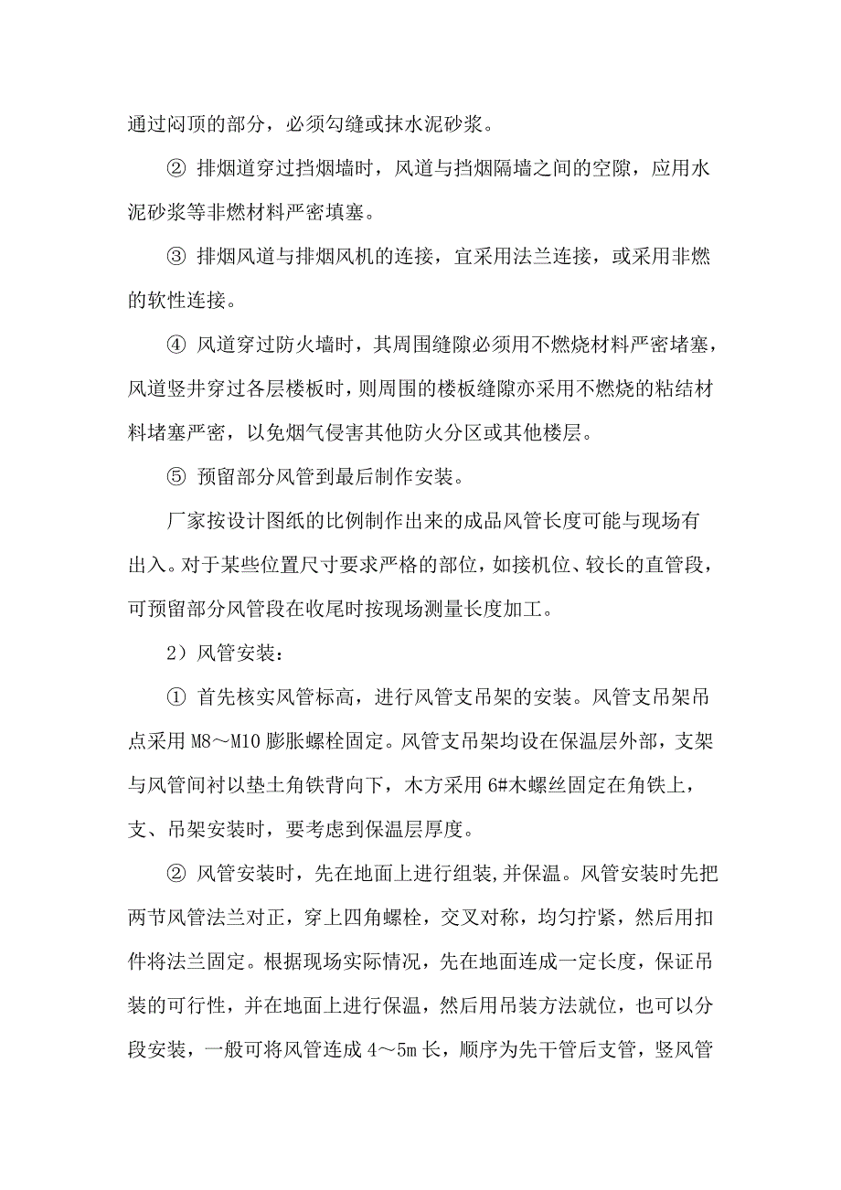 防排烟施工方案.doc_第3页