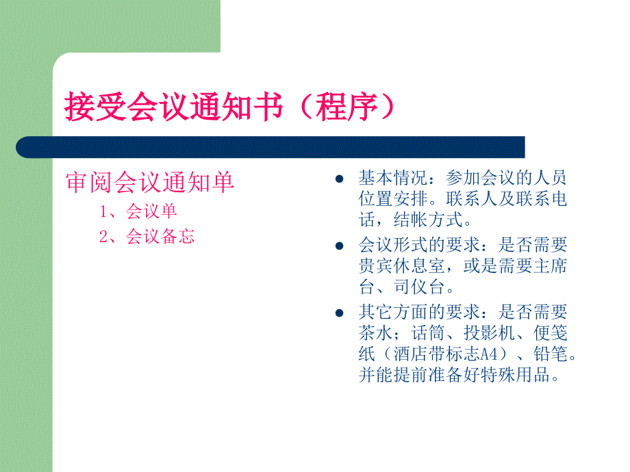 酒店规范会议摆台标准.ppt_第2页