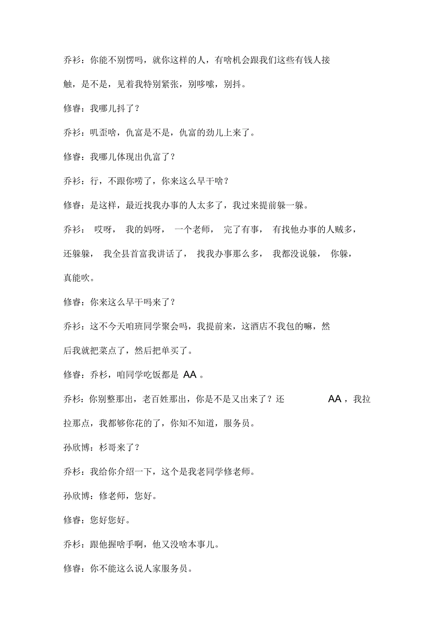 老同学小品台词.docx_第2页
