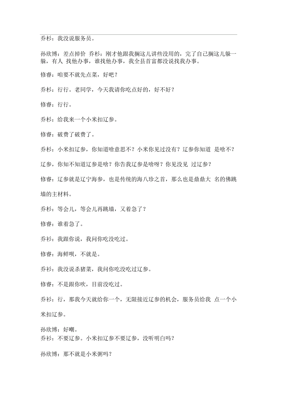 老同学小品台词.docx_第3页