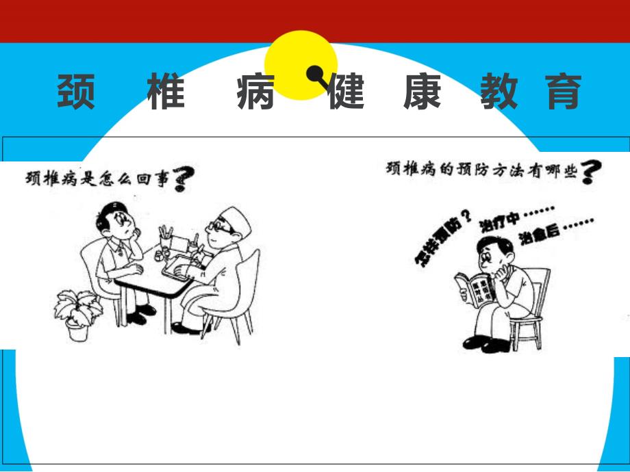 颈椎病的健康教育课件.ppt_第2页