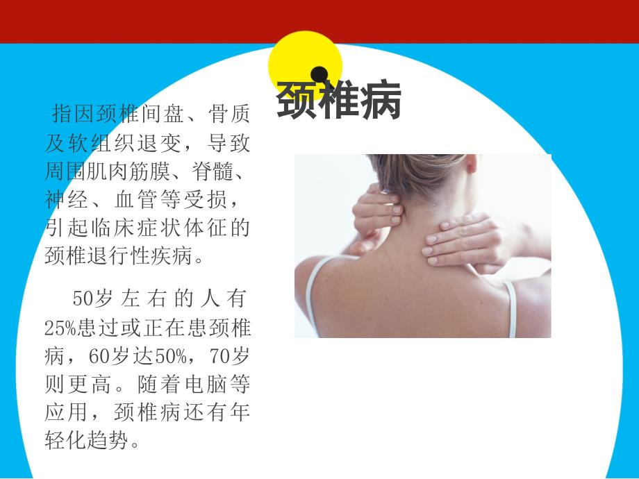 颈椎病的健康教育课件.ppt_第3页