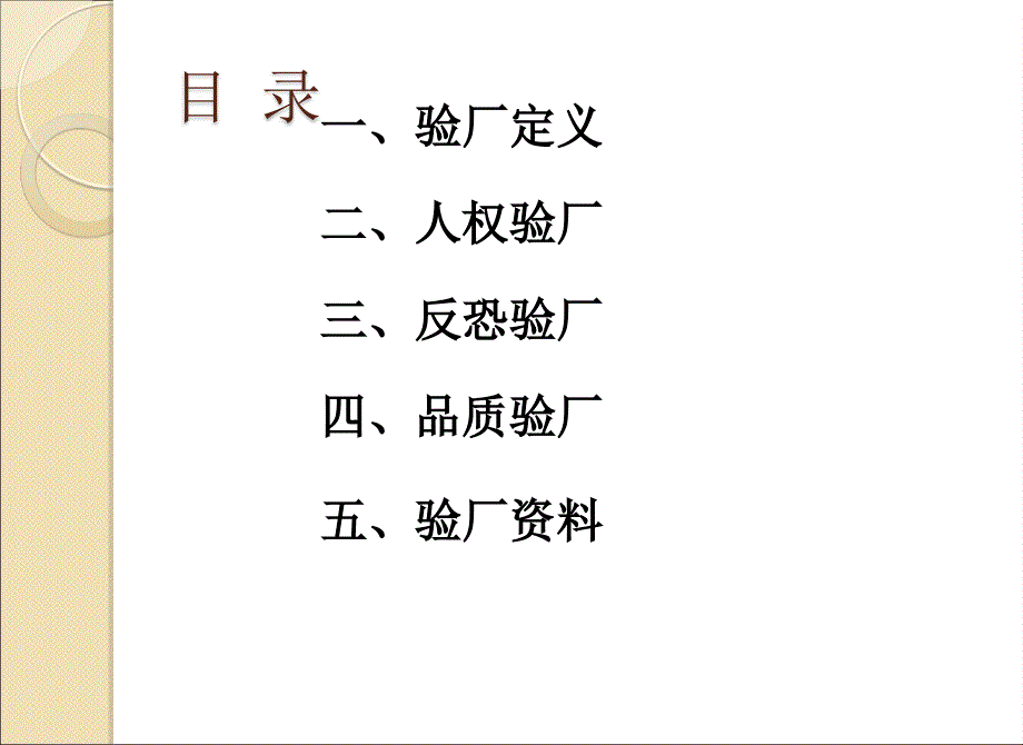 验厂知识培训指南.ppt_第3页