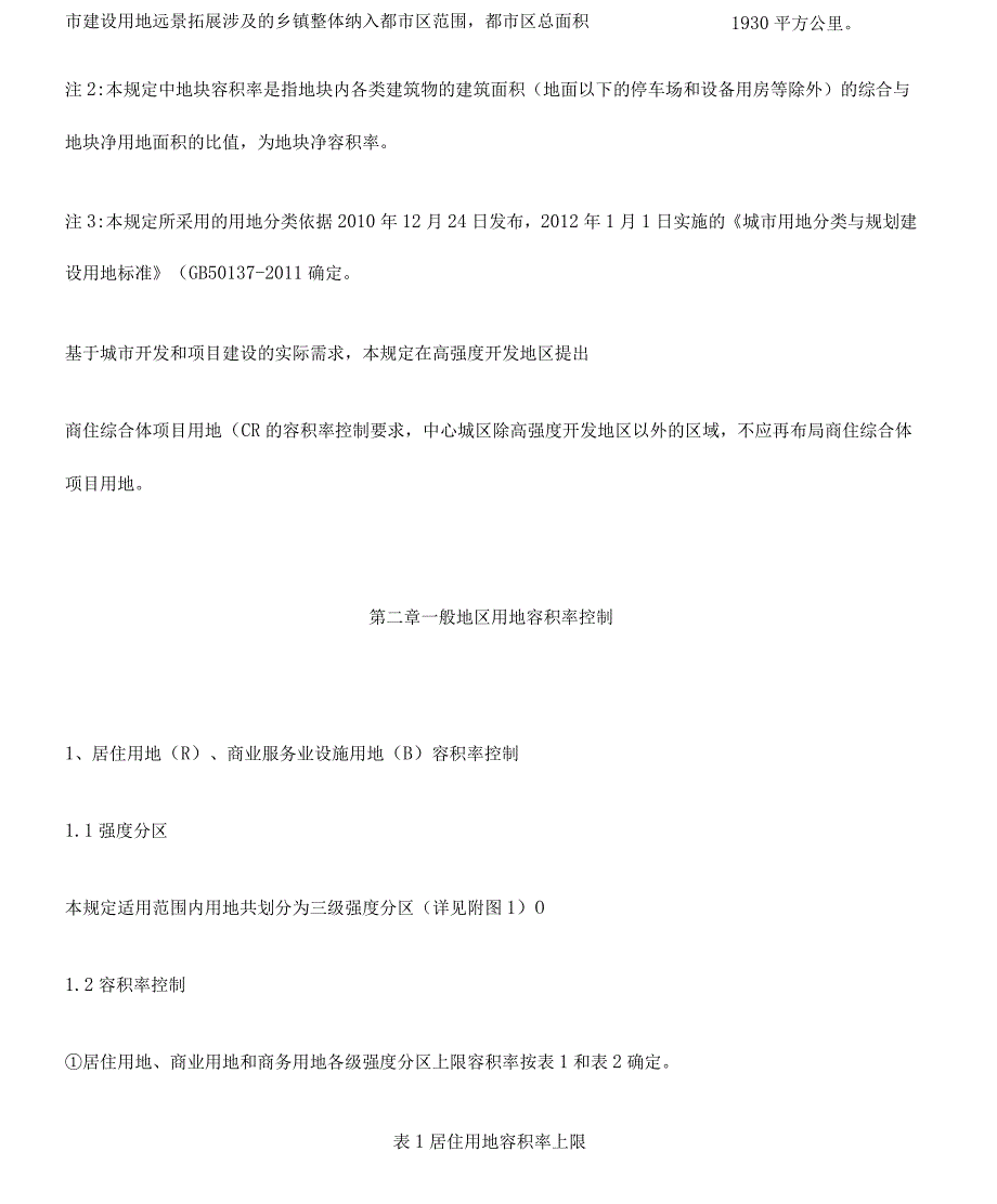 长沙市容积率管理技术规定.docx_第3页