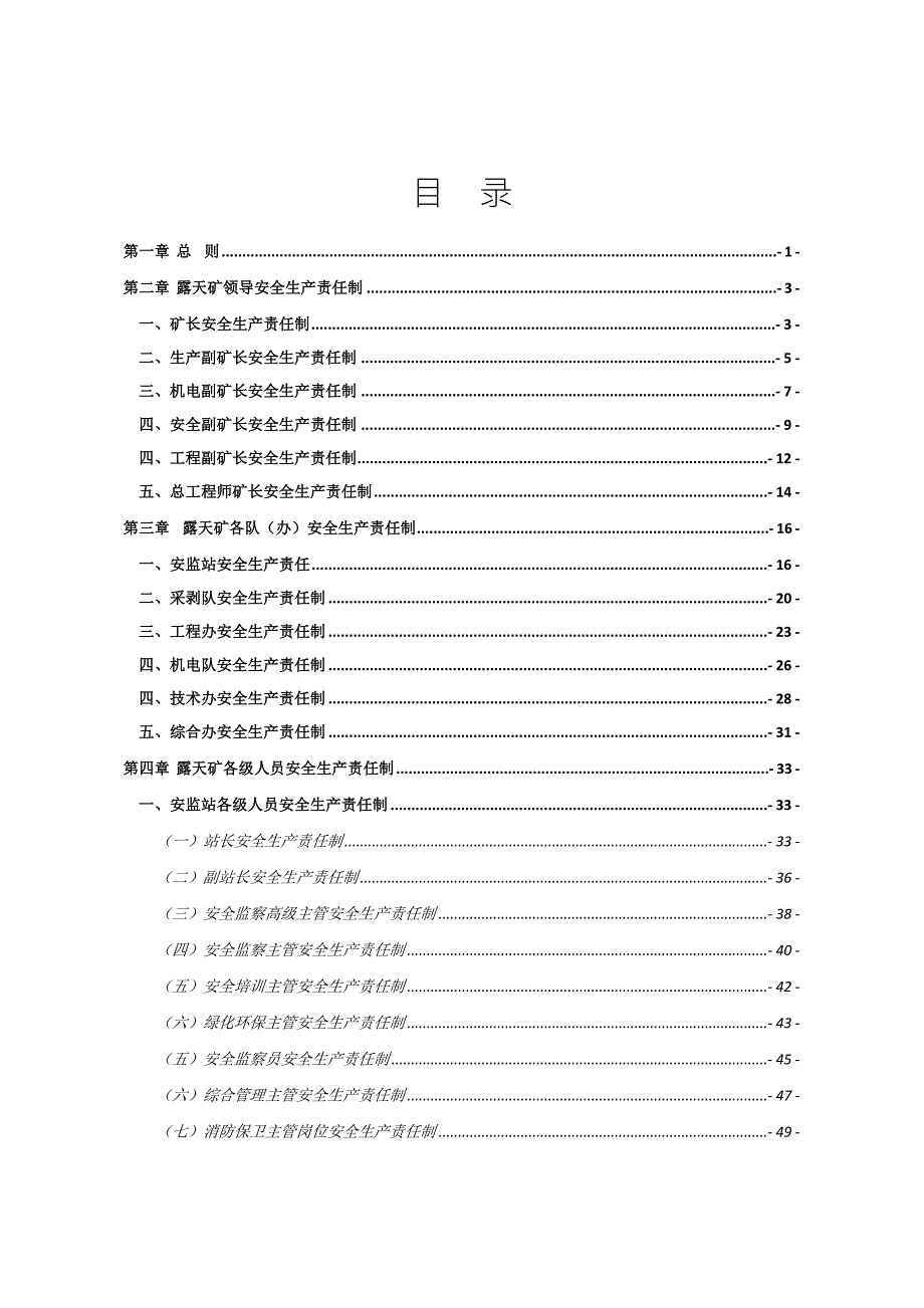 露天煤矿矿安全生产责任制汇编独家资料.doc_第2页