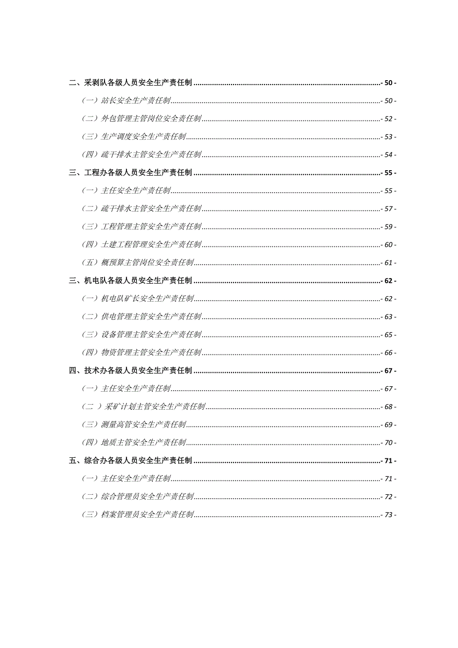 露天煤矿矿安全生产责任制汇编独家资料.doc_第3页