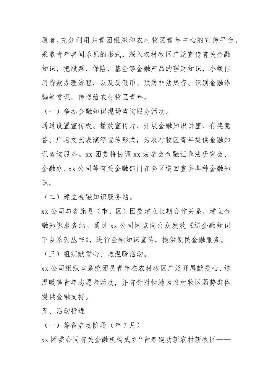 金融宣传活动方案共18篇.docx_第2页