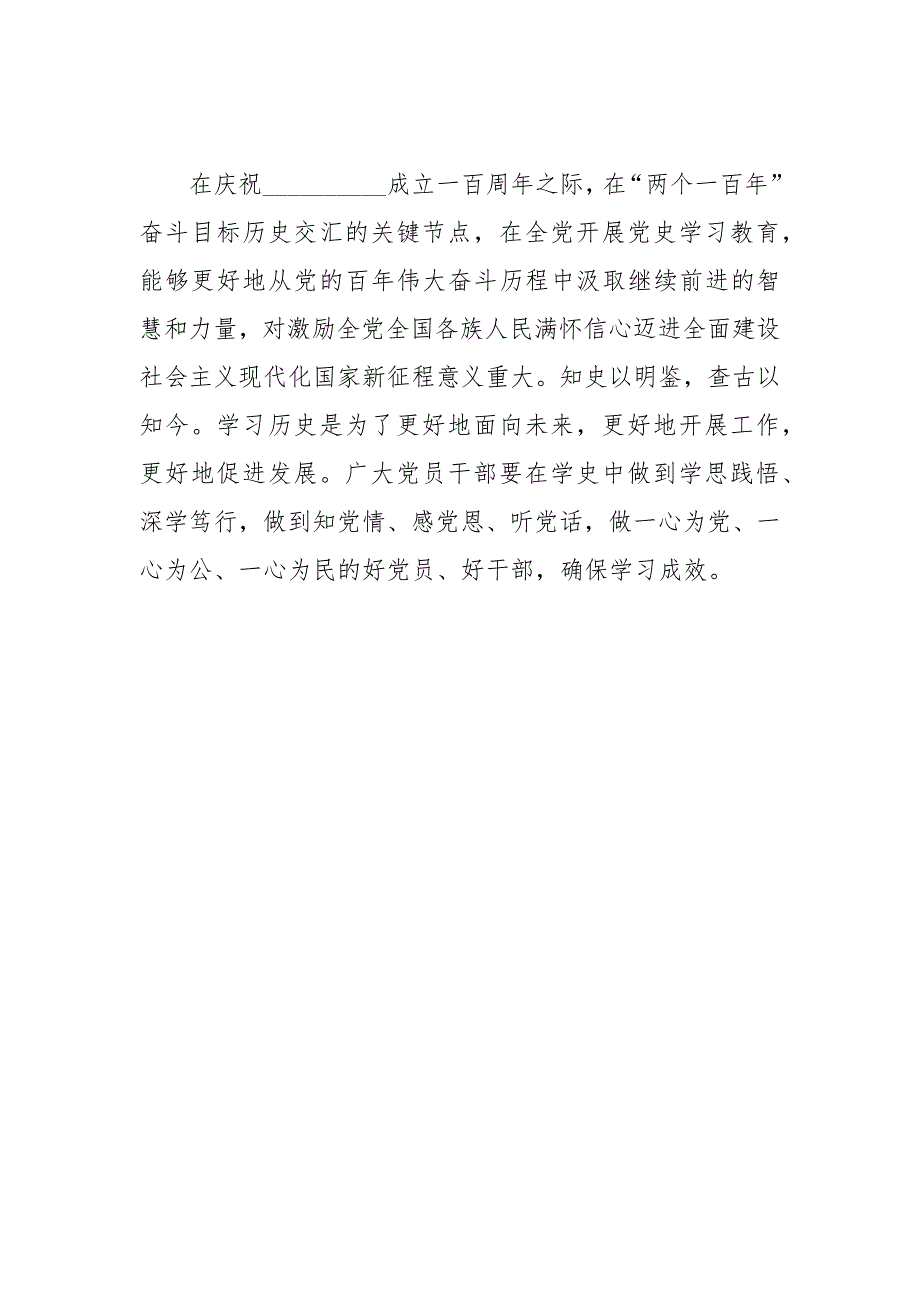 银行党委中心组专题学习社会主义革命和建设时期历史发言材料.docx_第2页