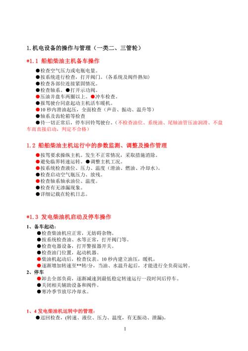 轮机实际操作考试项目试题二三管轮.doc