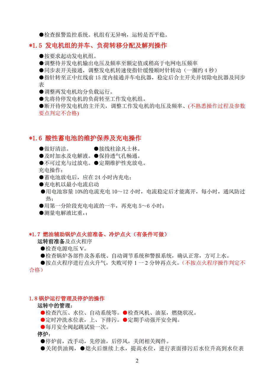 轮机实际操作考试项目试题二三管轮.doc_第2页