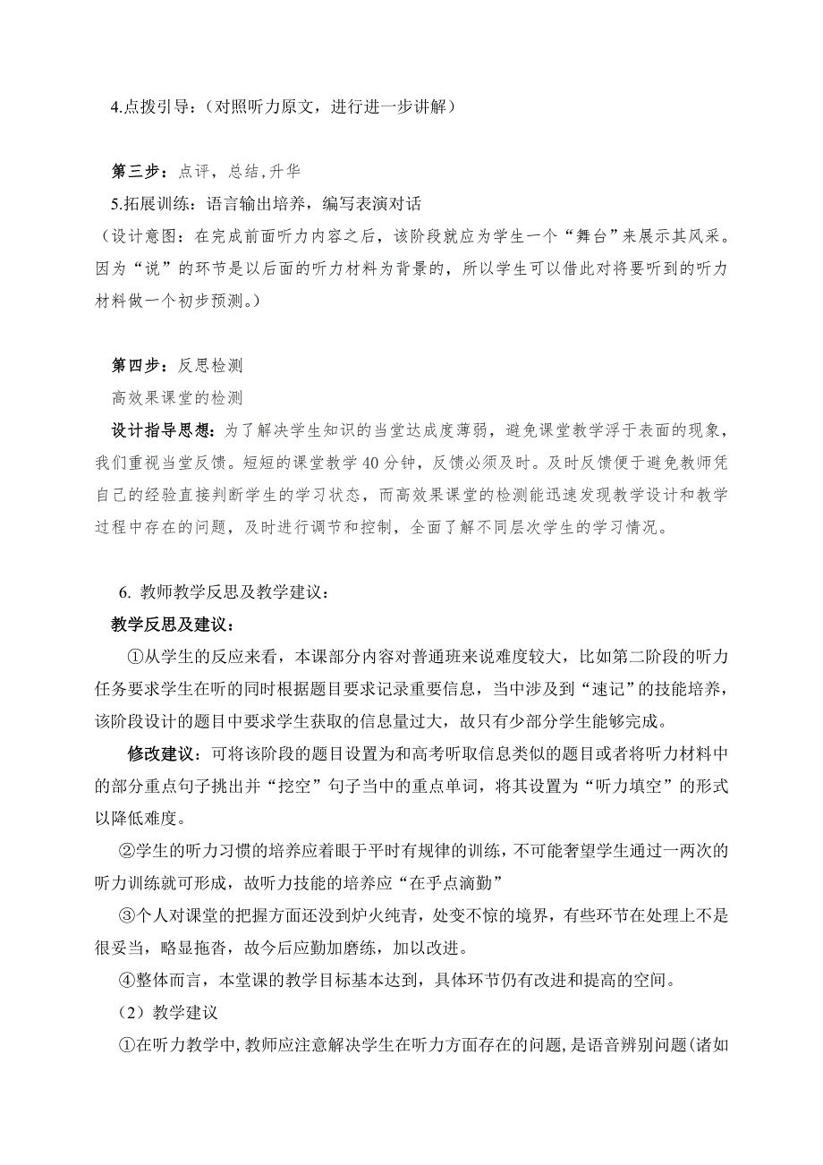 英语选修6Unit3Ahealthylife听力教学设计.doc_第3页