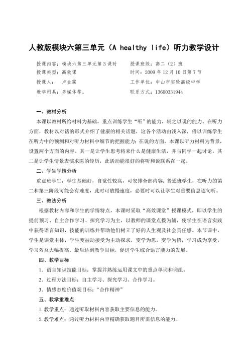 英语选修6Unit3Ahealthylife听力教学设计.doc
